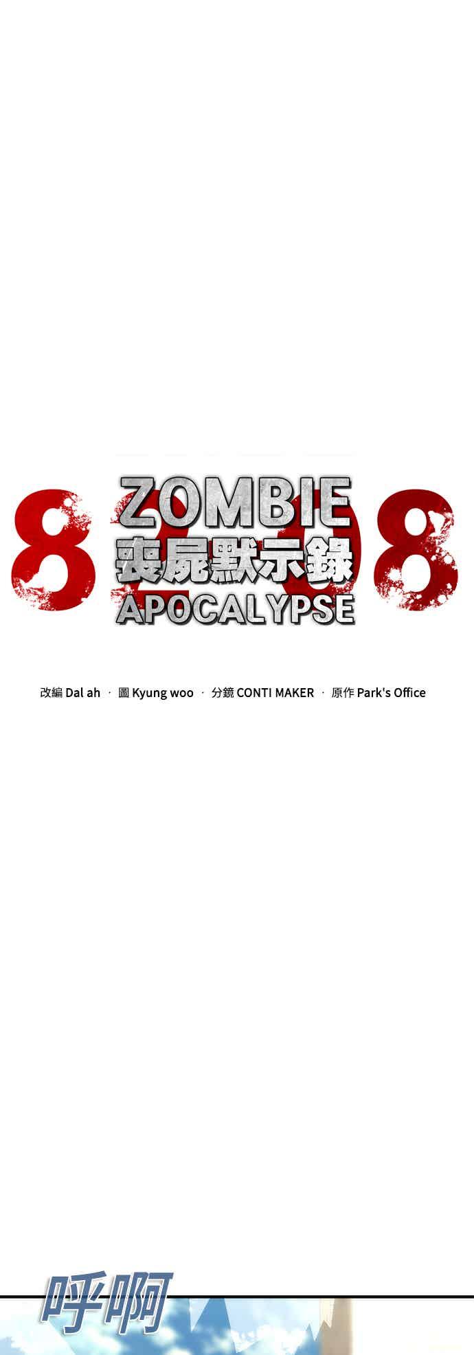 丧尸默示录 82-08 第71话 第9页