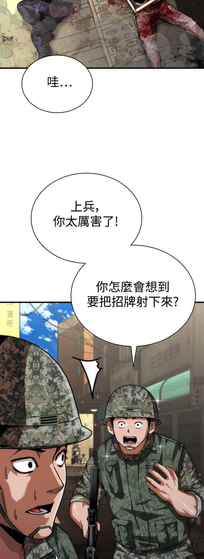 丧尸默示录 82-08 第71话 第2页