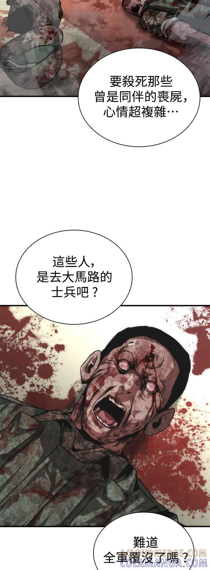 丧尸默示录 82-08 第71话 第73页