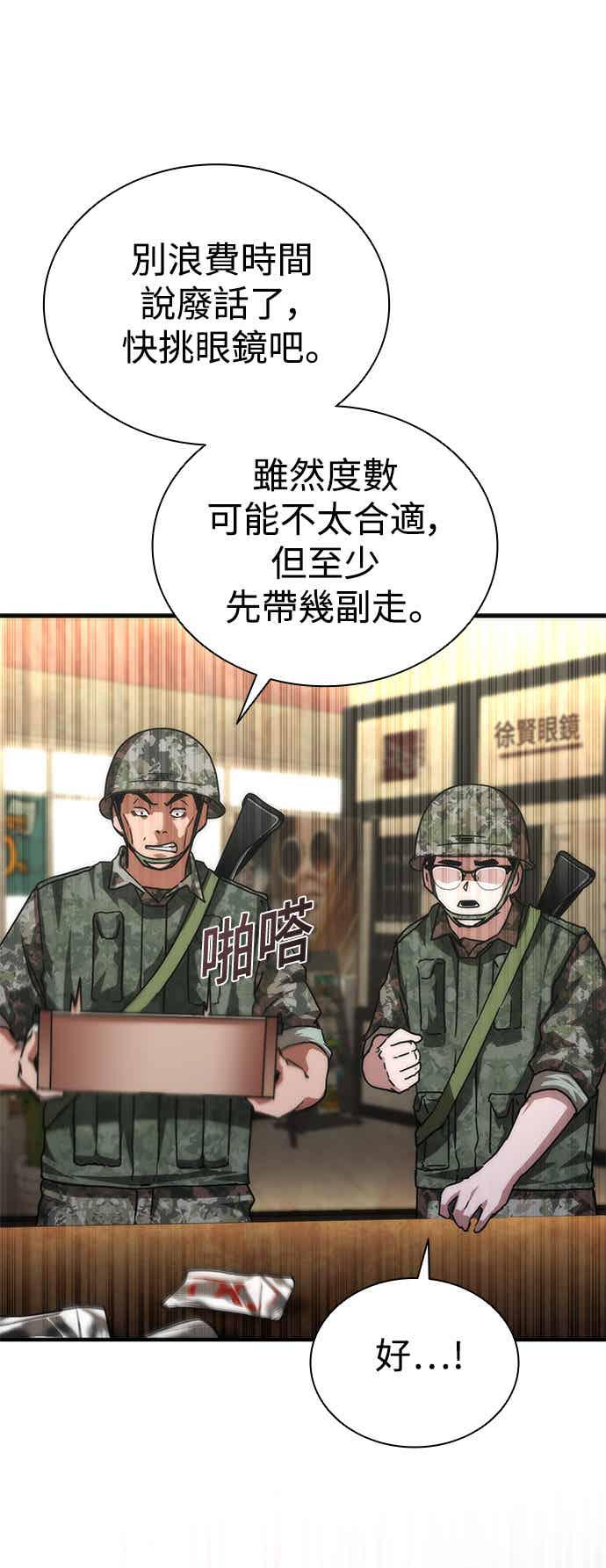 丧尸默示录 82-08 第71话 第29页