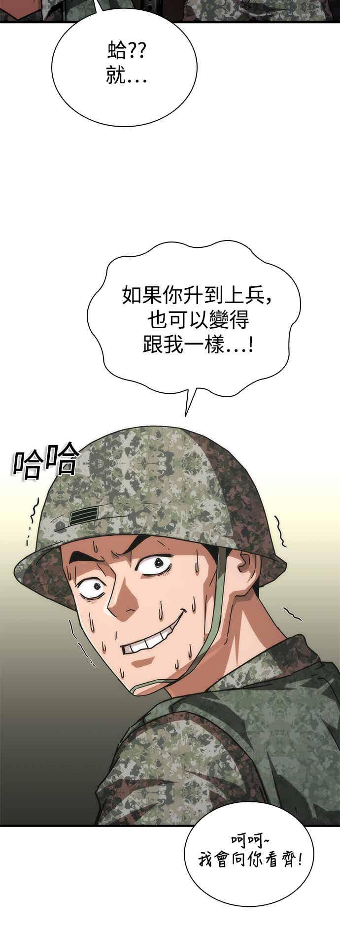 丧尸默示录 82-08 第71话 第3页