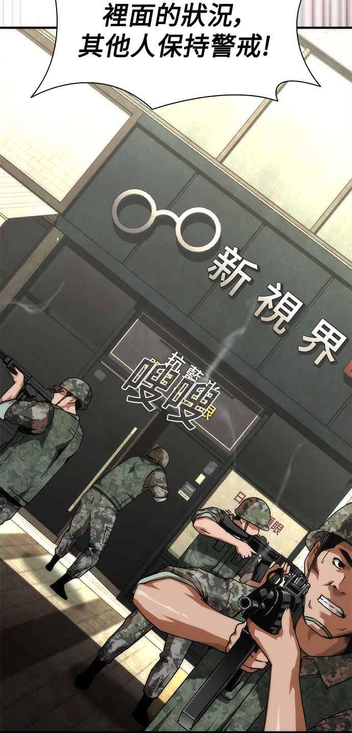 丧尸默示录 82-08 第71话 第23页