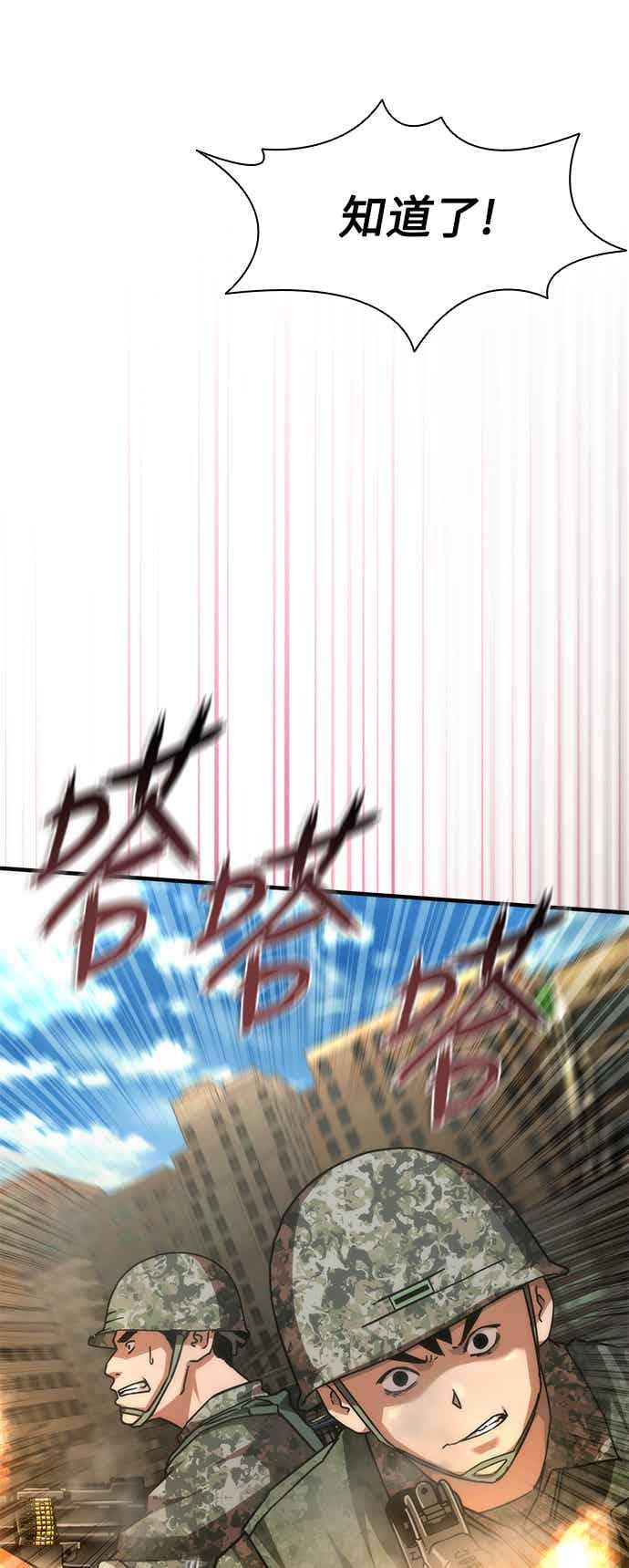 丧尸默示录 82-08 第71话 第42页