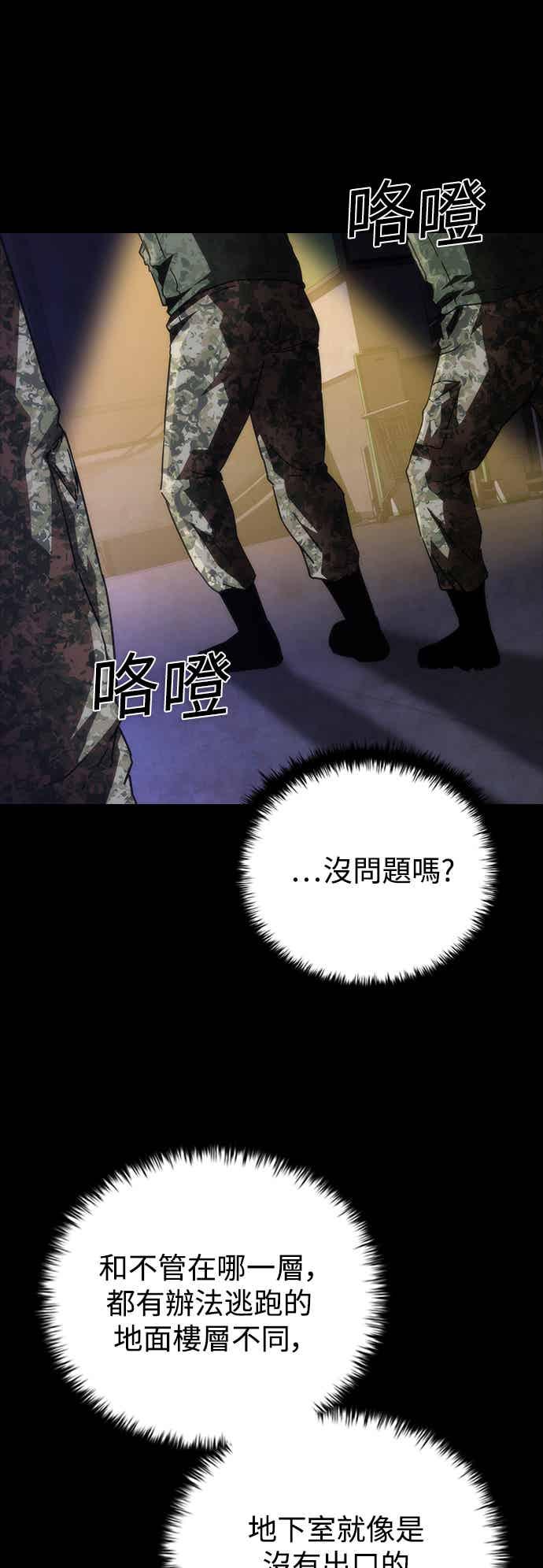 丧尸默示录 82-08 第72话 第45页