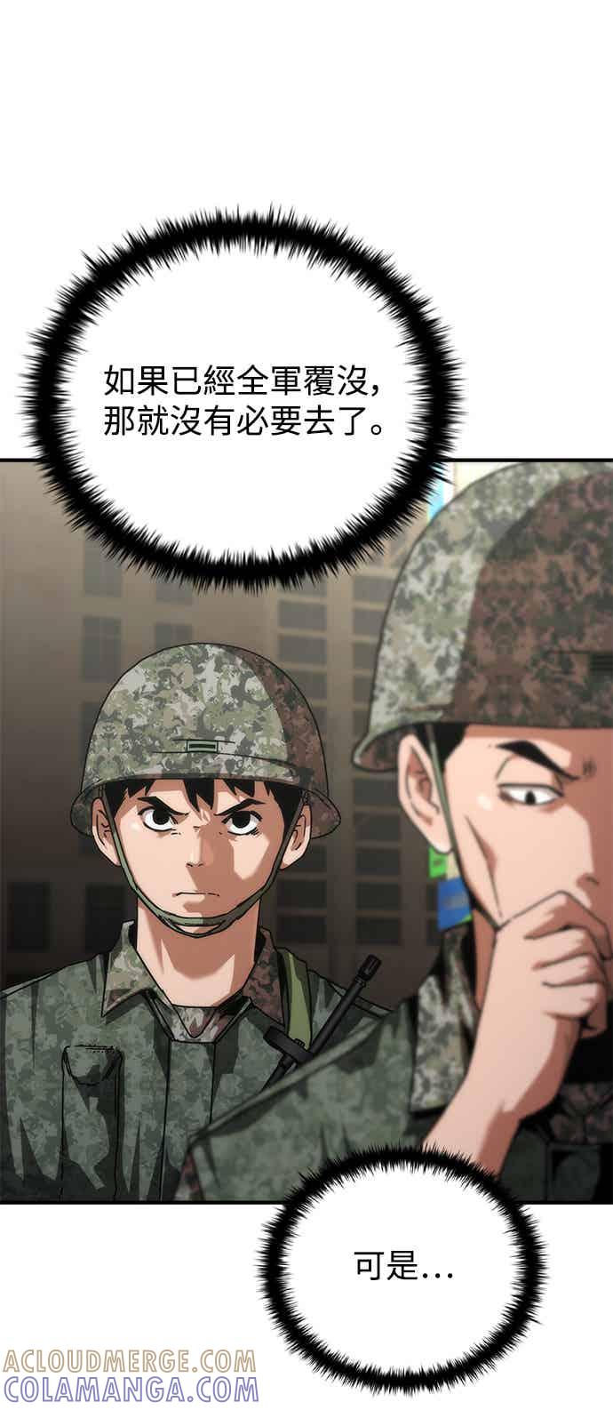 丧尸默示录 82-08 第72话 第13页