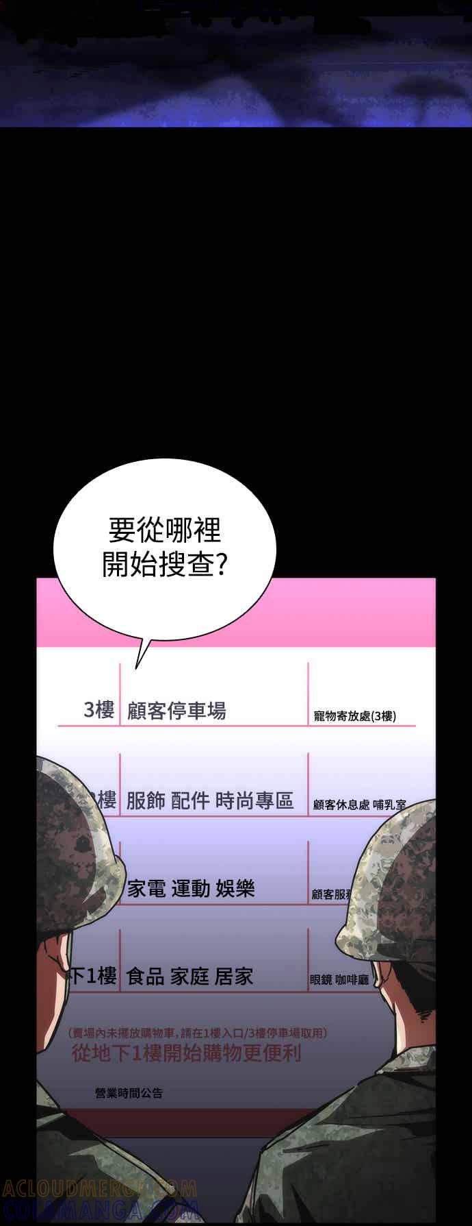 丧尸默示录 82-08 第72话 第43页