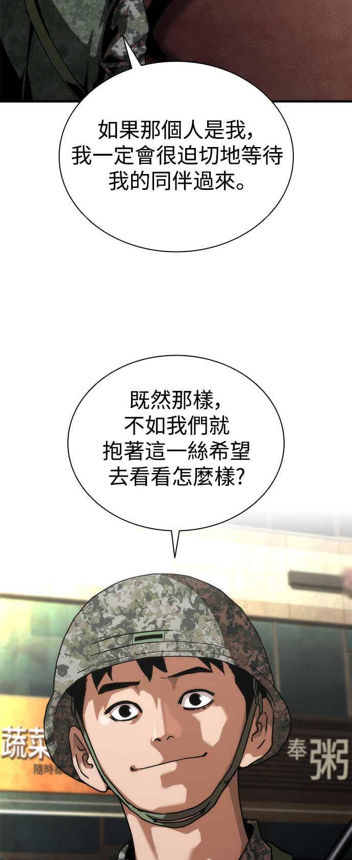 丧尸默示录 82-08 第72话 第15页
