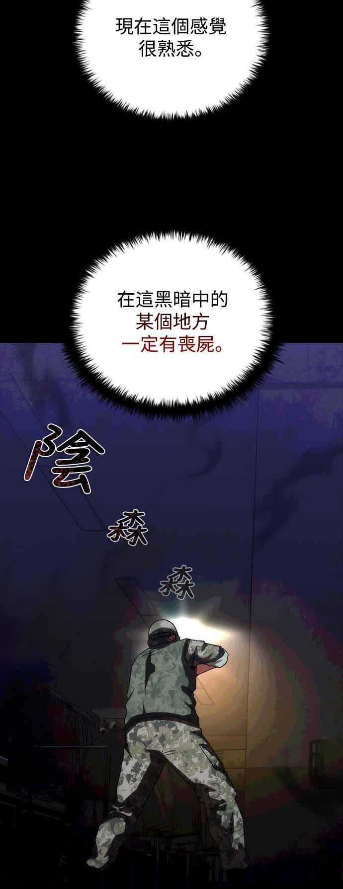 丧尸默示录 82-08 第72话 第42页