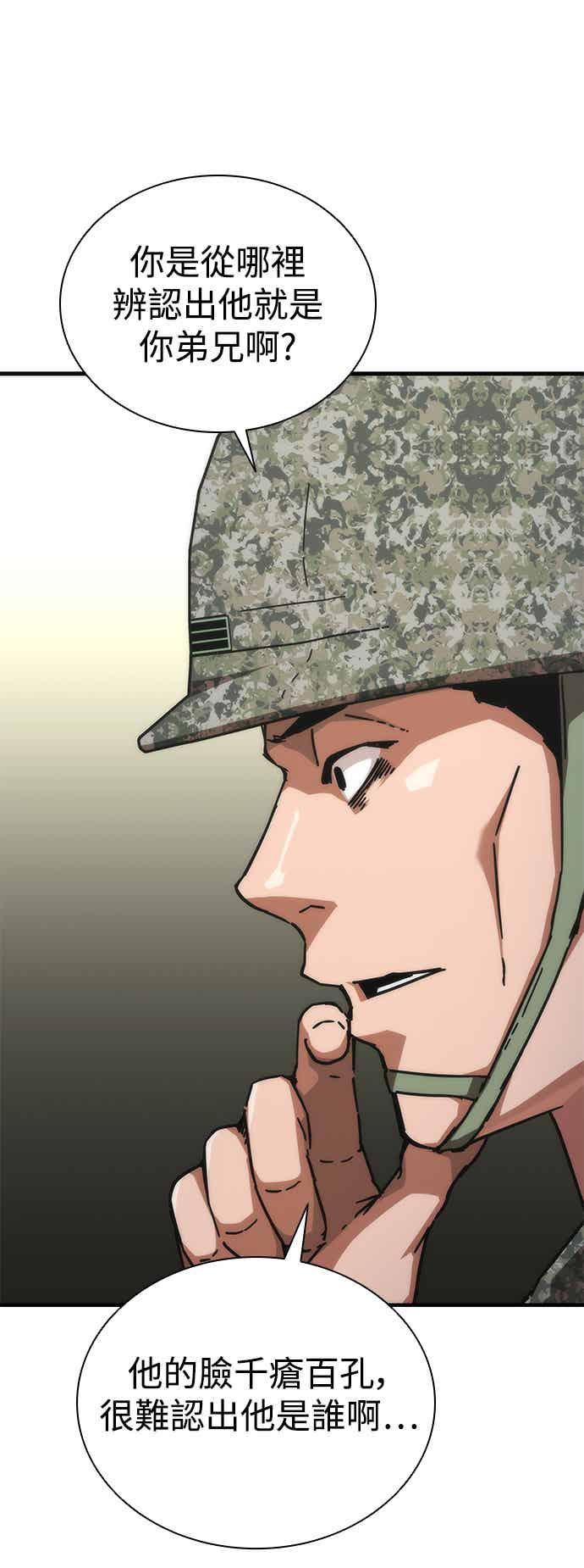 丧尸默示录 82-08 第72话 第6页