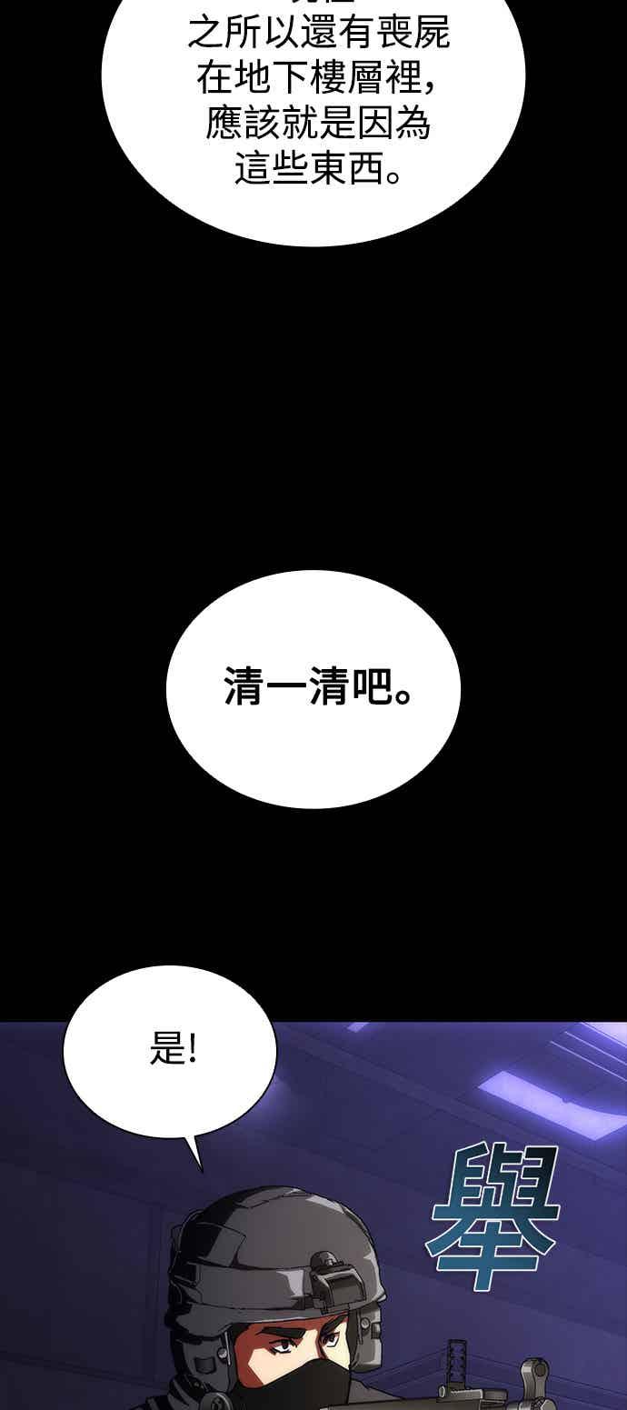 丧尸默示录 82-08 第72话 第68页