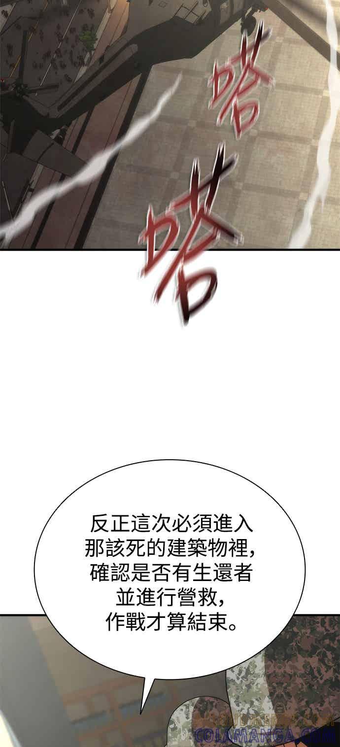 丧尸默示录 82-08 第72话 第31页