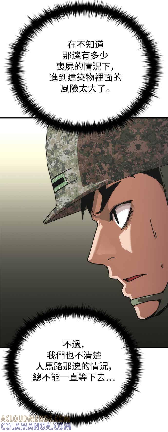 丧尸默示录 82-08 第72话 第25页