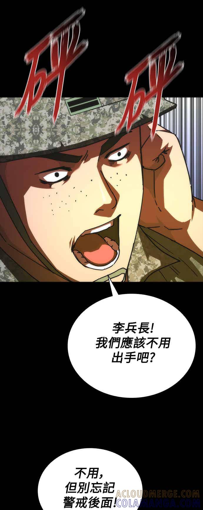 丧尸默示录 82-08 第72话 第79页