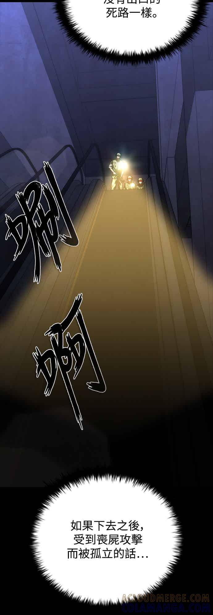 丧尸默示录 82-08 第72话 第46页