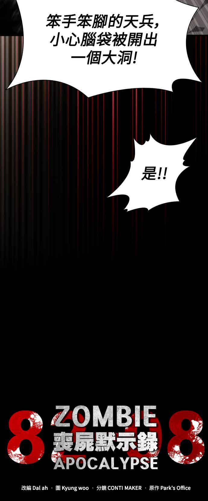 丧尸默示录 82-08 第73话（第1季完结） 第8页