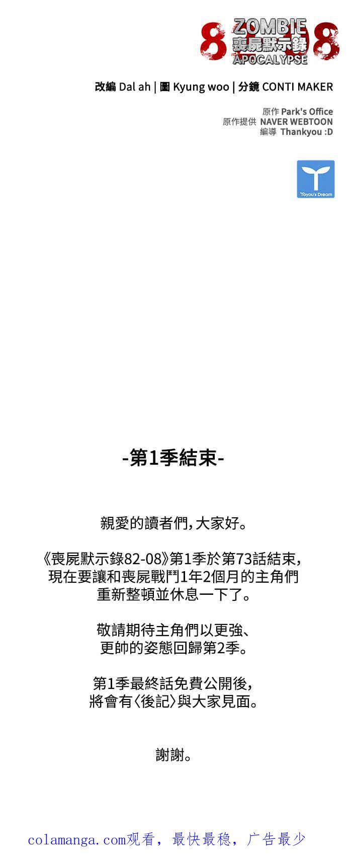 丧尸默示录 82-08 第73话（第1季完结） 第92页