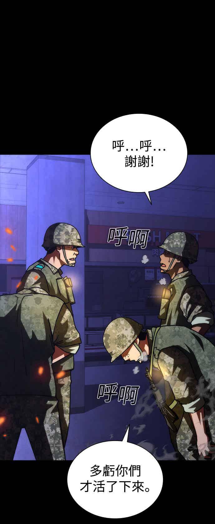 丧尸默示录 82-08 第73话（第1季完结） 第45页
