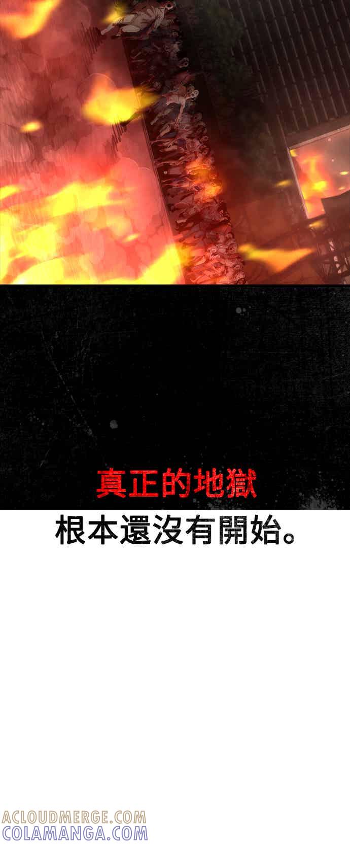 丧尸默示录 82-08 第73话（第1季完结） 第91页