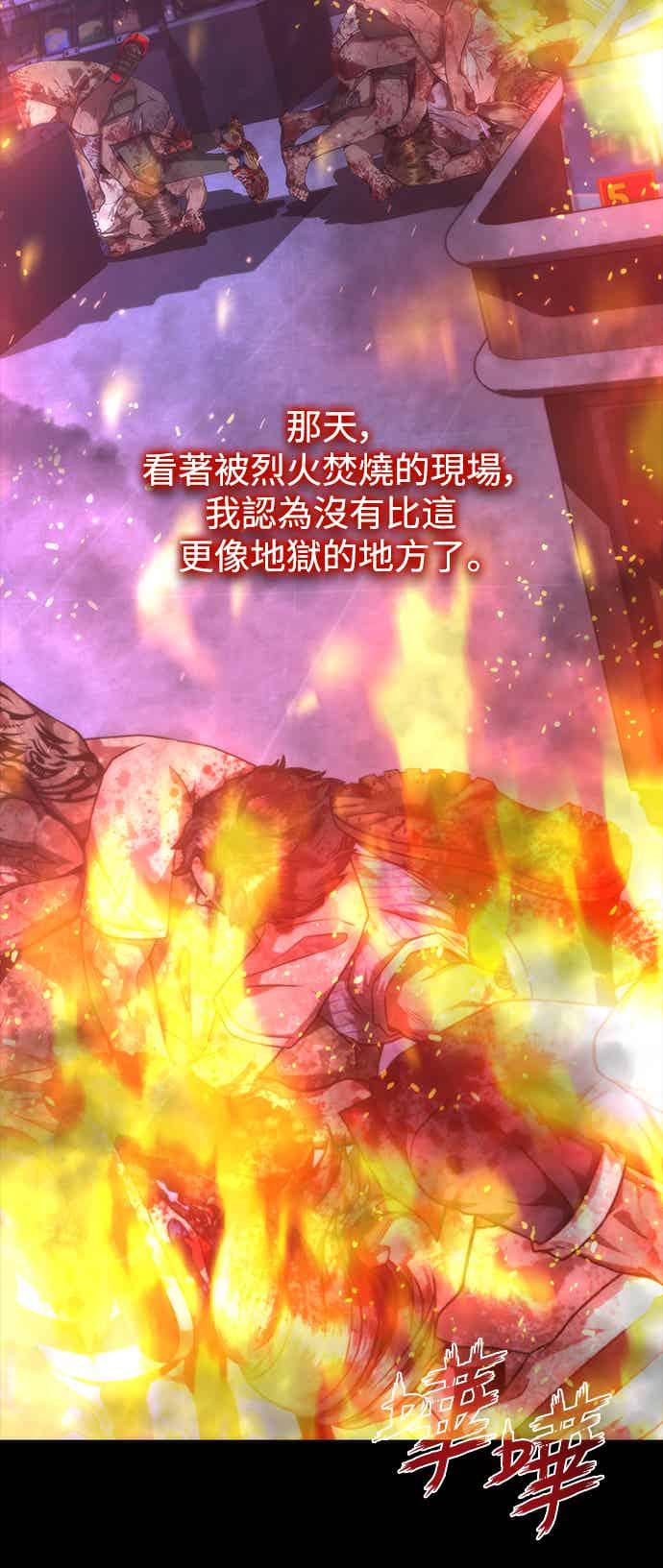 丧尸默示录 82-08 第73话（第1季完结） 第77页