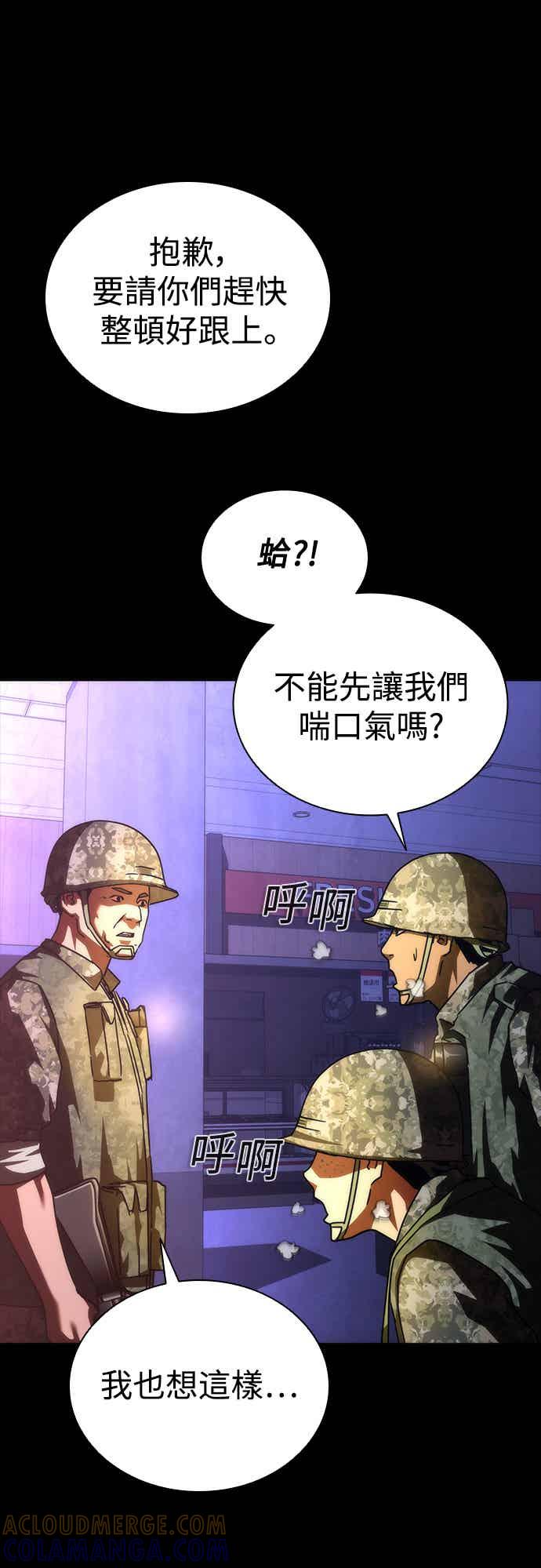 丧尸默示录 82-08 第73话（第1季完结） 第46页