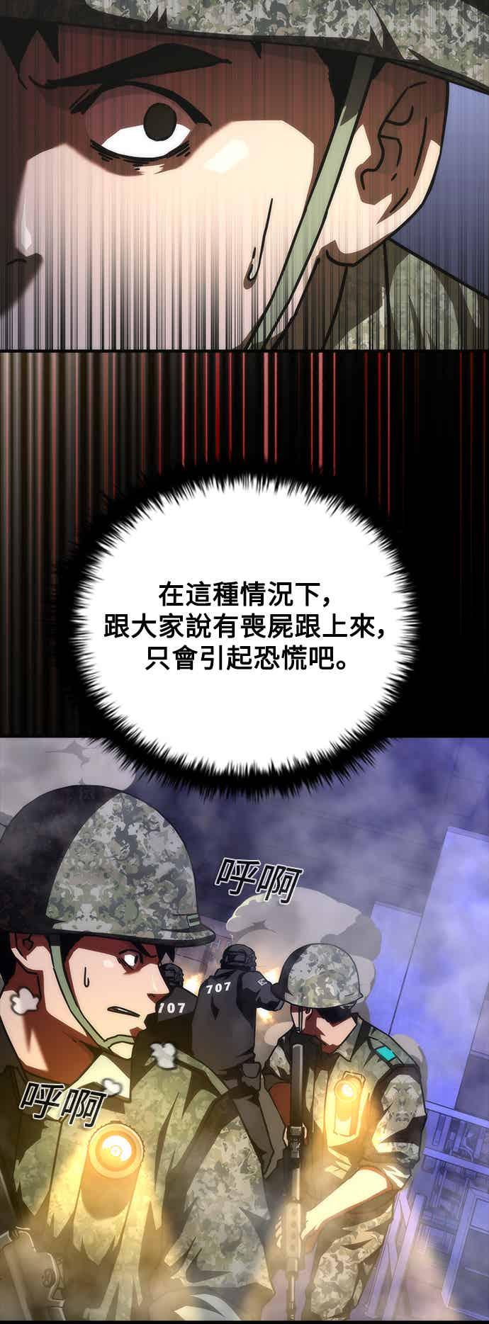 丧尸默示录 82-08 第73话（第1季完结） 第12页