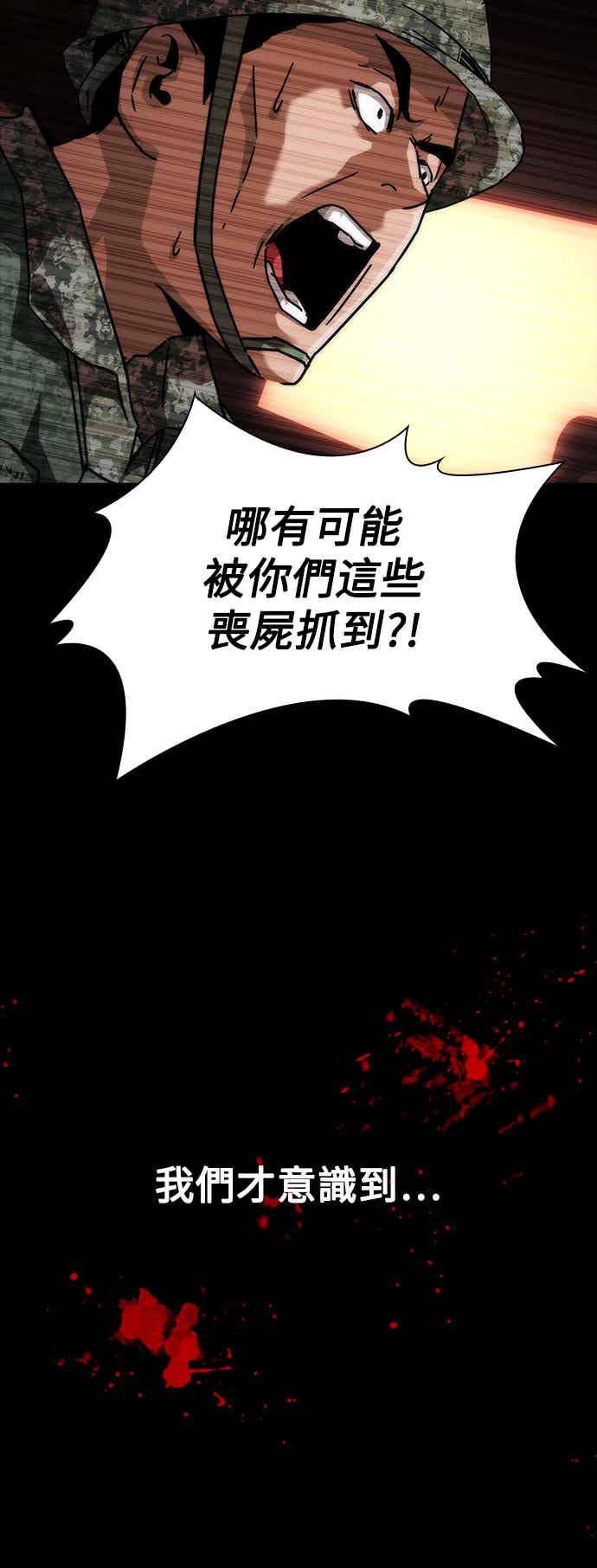 丧尸默示录 82-08 第73话（第1季完结） 第81页