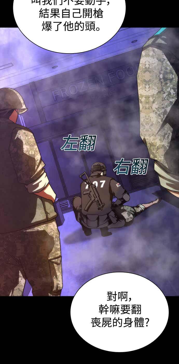 丧尸默示录 82-08 第73话（第1季完结） 第57页