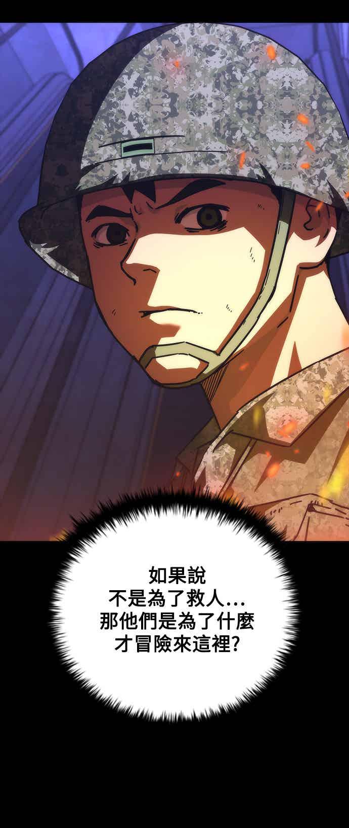 丧尸默示录 82-08 第73话（第1季完结） 第75页