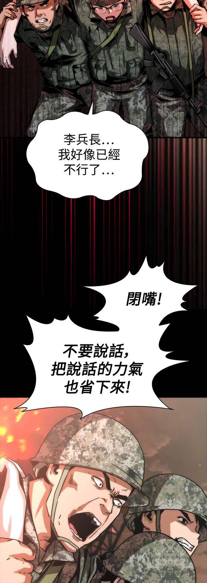 丧尸默示录 82-08 第73话（第1季完结） 第86页