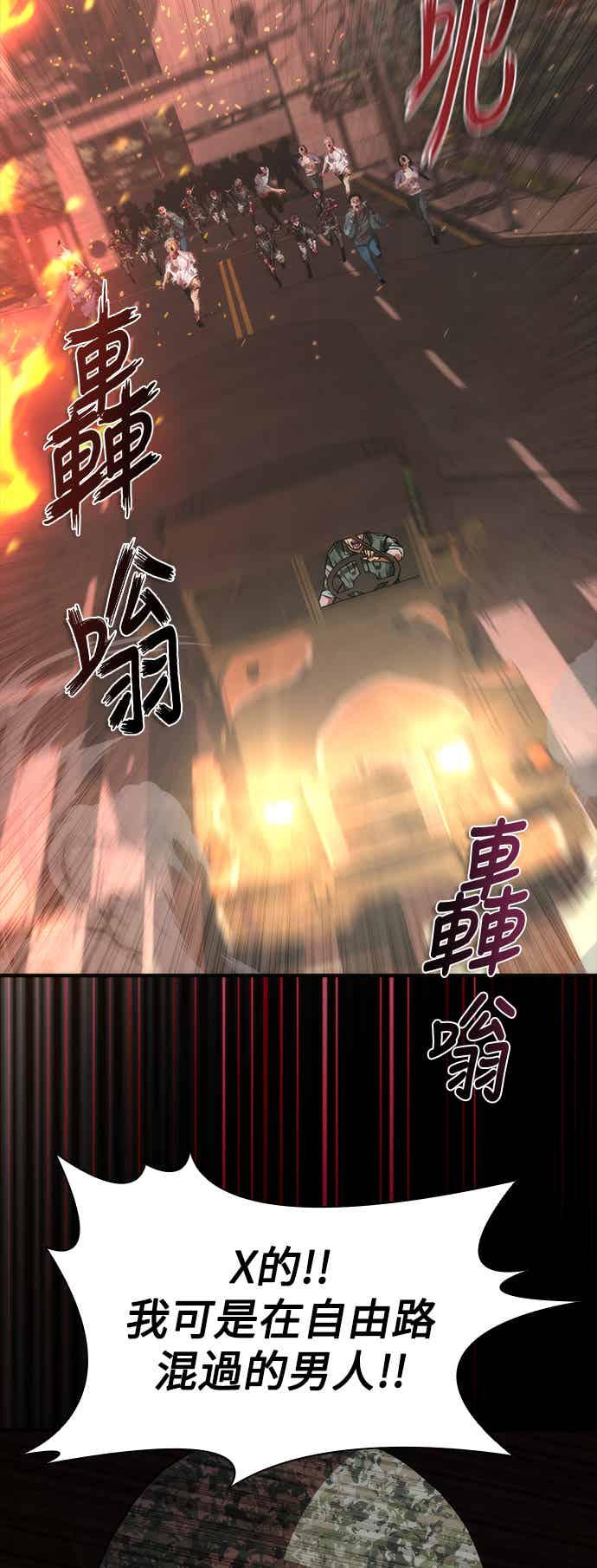 丧尸默示录 82-08 第73话（第1季完结） 第80页