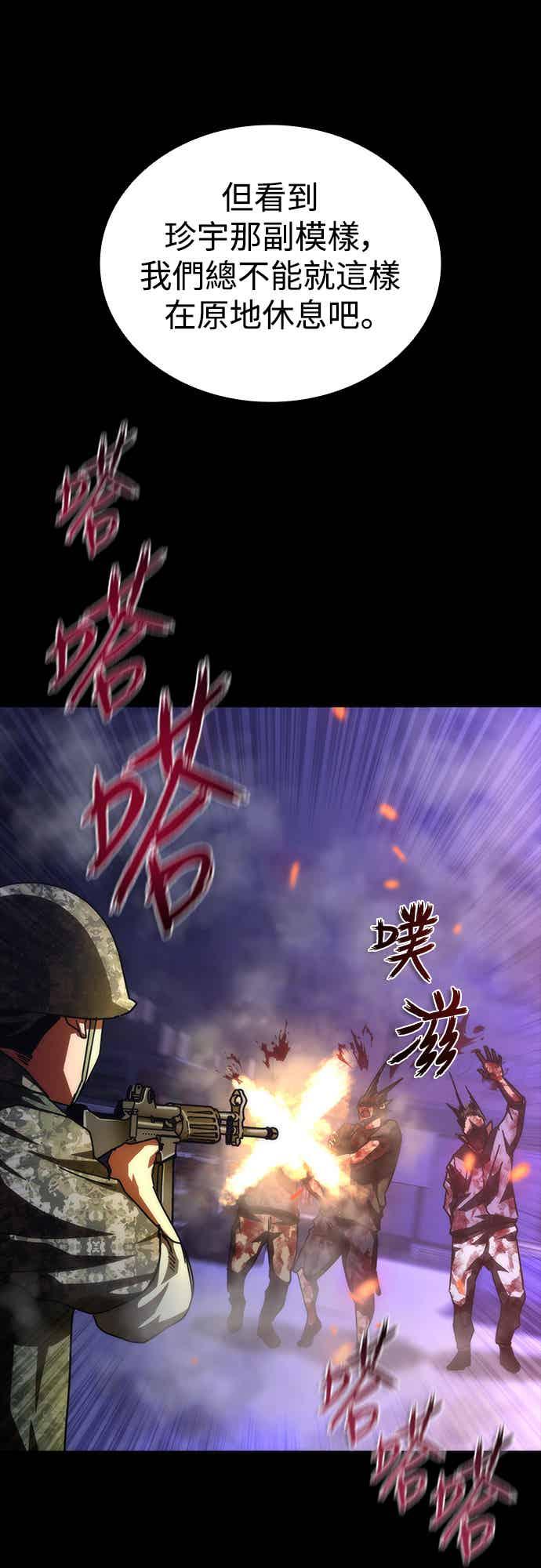 丧尸默示录 82-08 第73话（第1季完结） 第47页