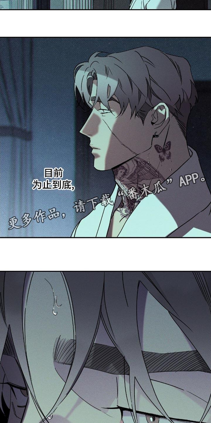 《狂沙肆虐》第79章：【第二季】不要来 第20页