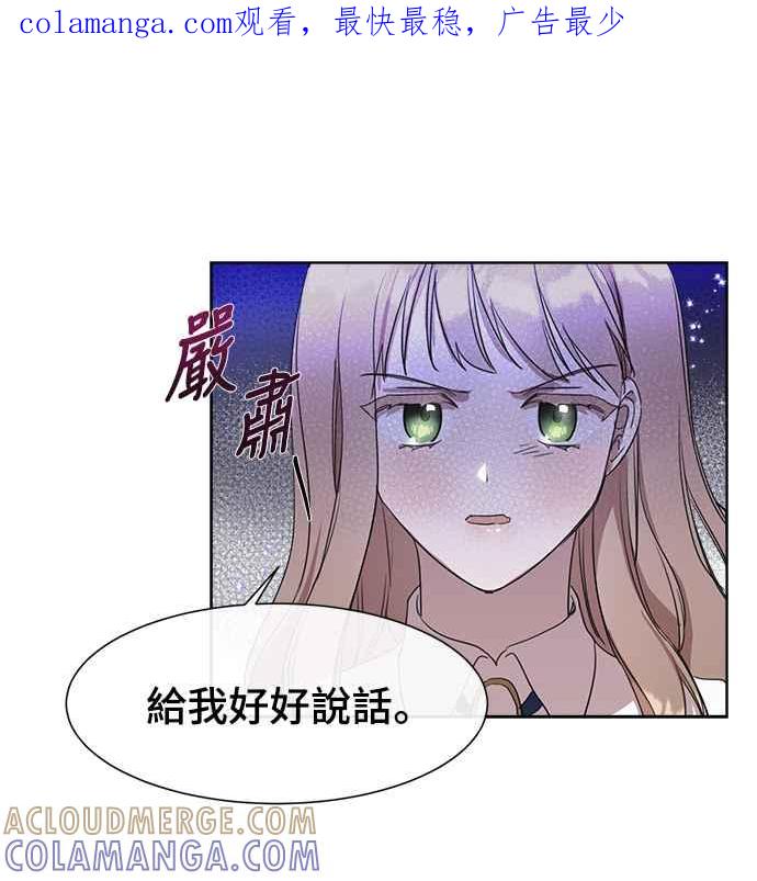 《姐不再善良》第8话 第1页