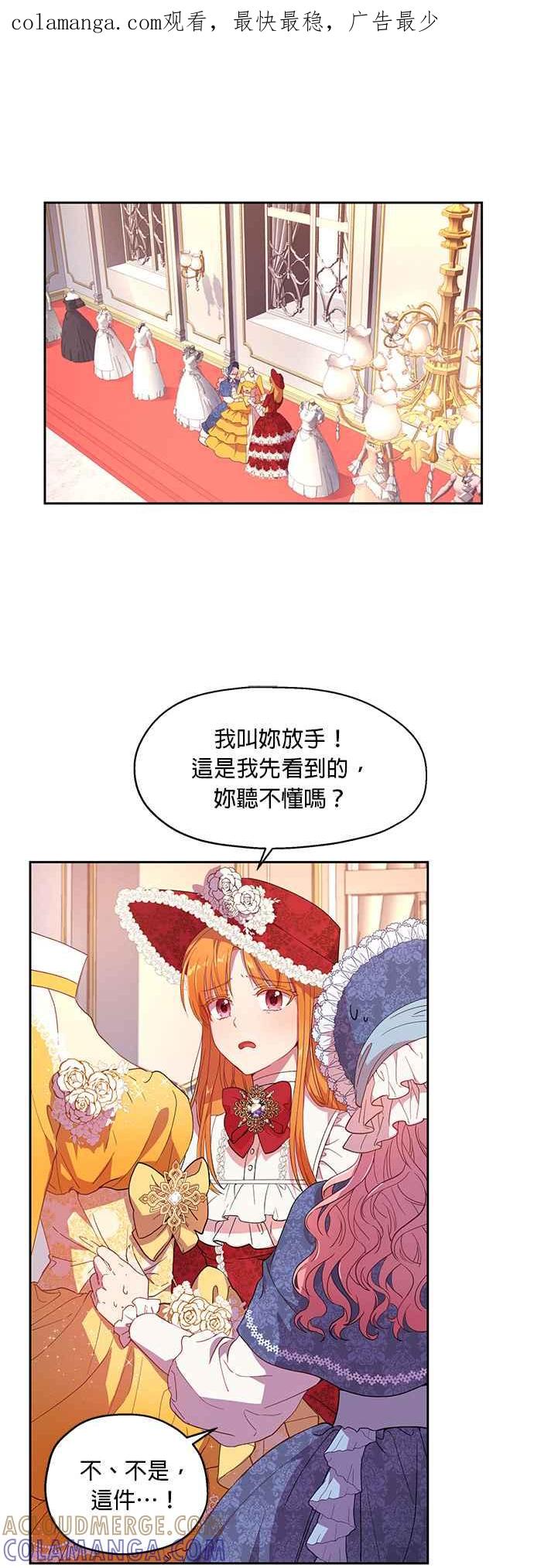 《忠犬侯爵和我恋爱吧》第7话 第1页