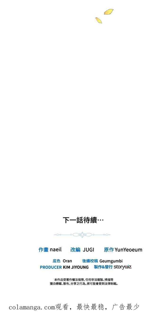 《姐不再善良》第8话 第68页
