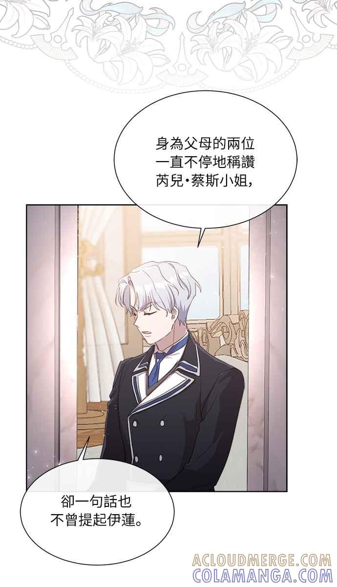 《姐不再善良》第8话 第55页