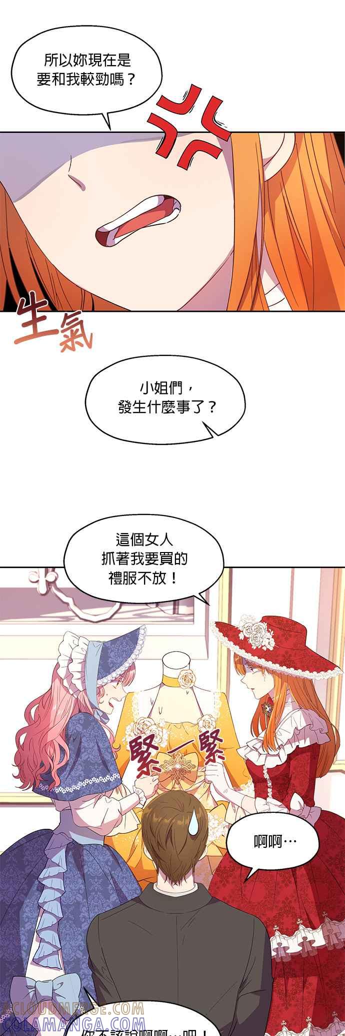 《忠犬侯爵和我恋爱吧》第7话 第3页