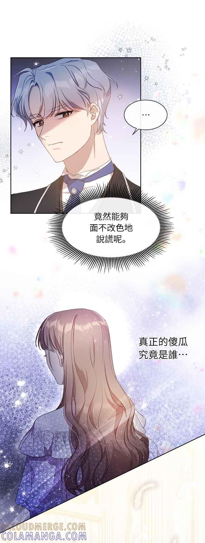 《姐不再善良》第8话 第13页