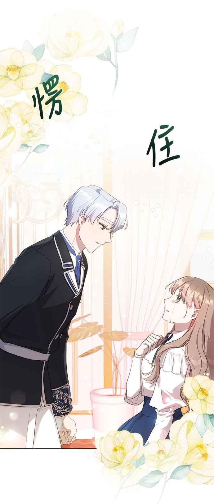 《姐不再善良》第8话 第62页