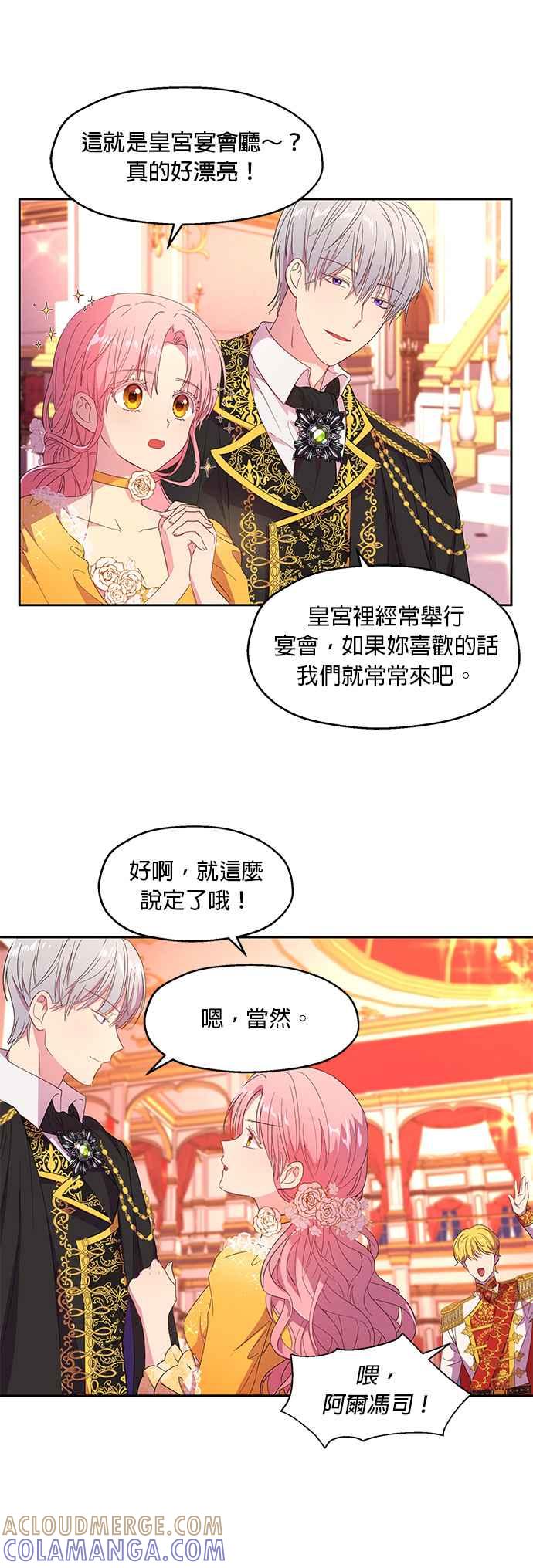 《忠犬侯爵和我恋爱吧》第7话 第37页