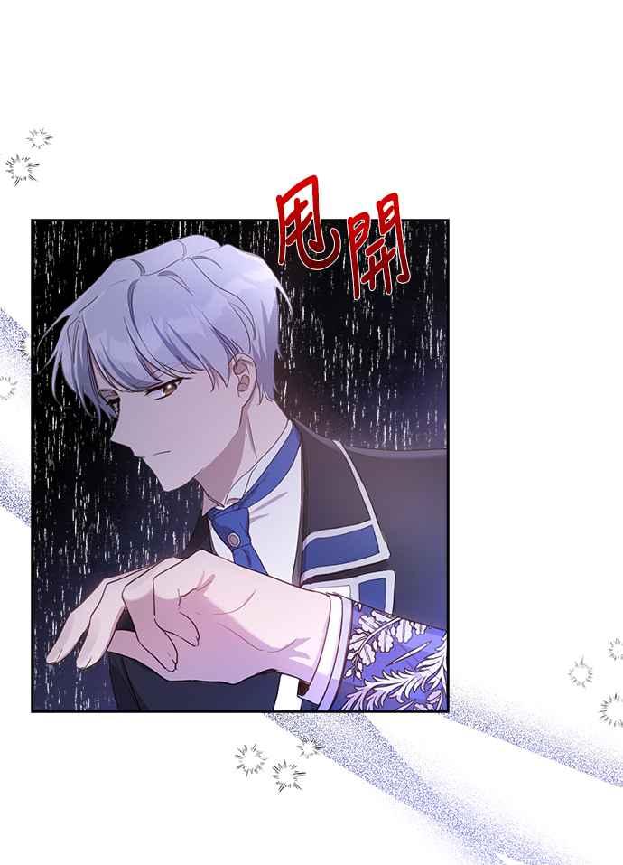 《姐不再善良》第8话 第33页