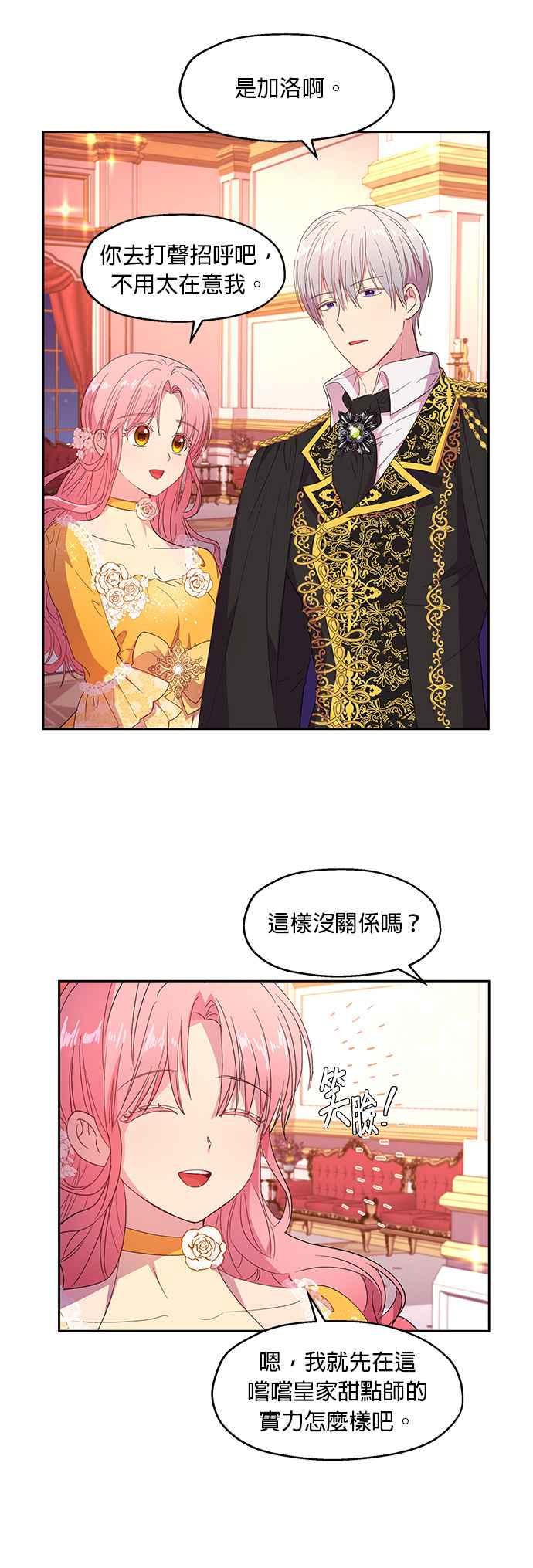 《忠犬侯爵和我恋爱吧》第7话 第38页