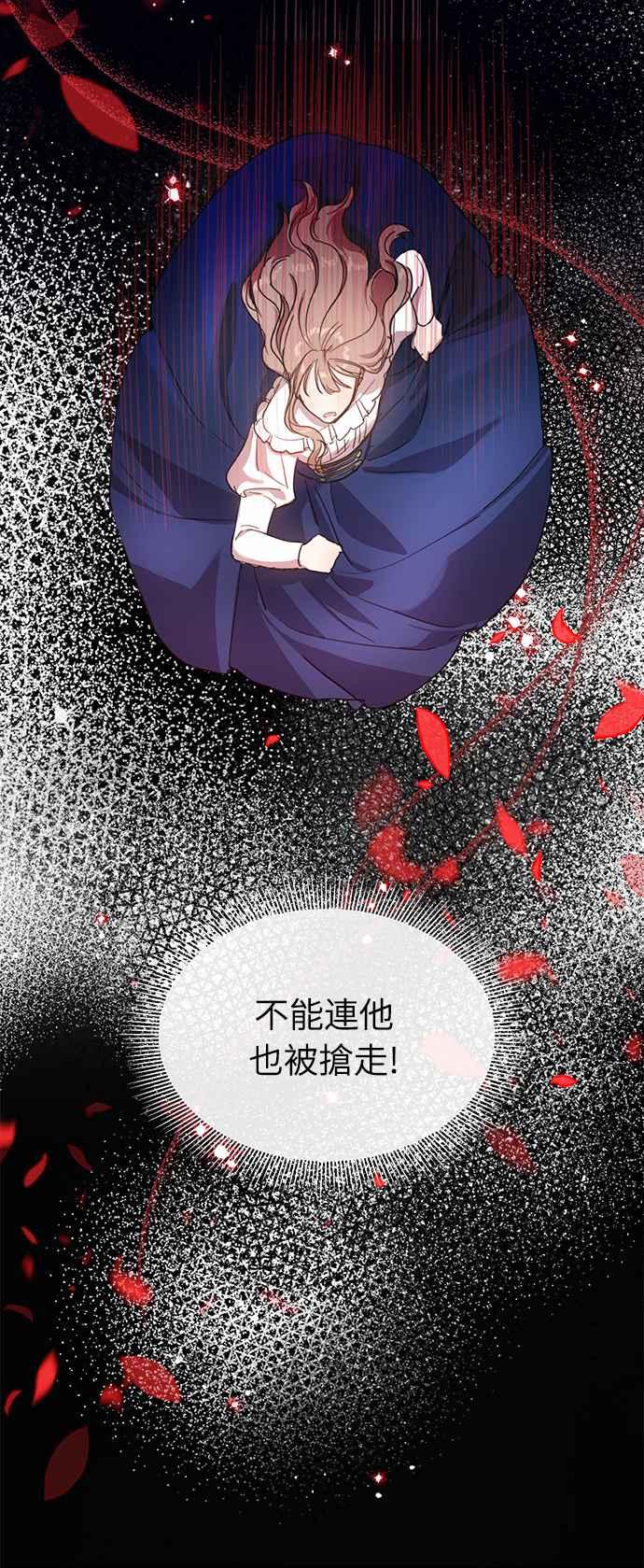 《姐不再善良》第8话 第51页