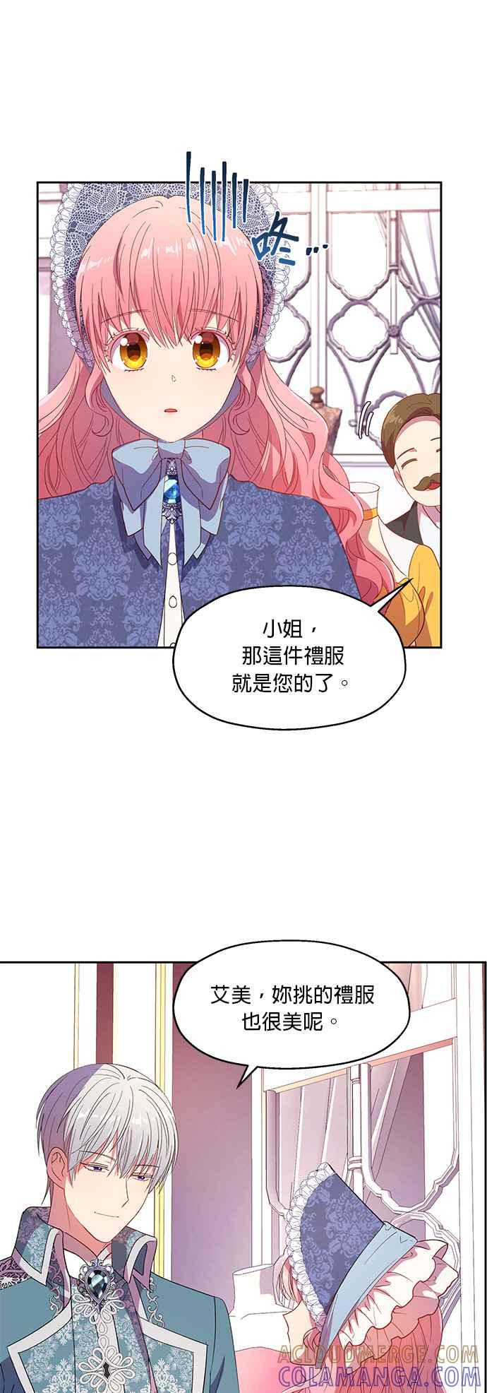 《忠犬侯爵和我恋爱吧》第7话 第11页