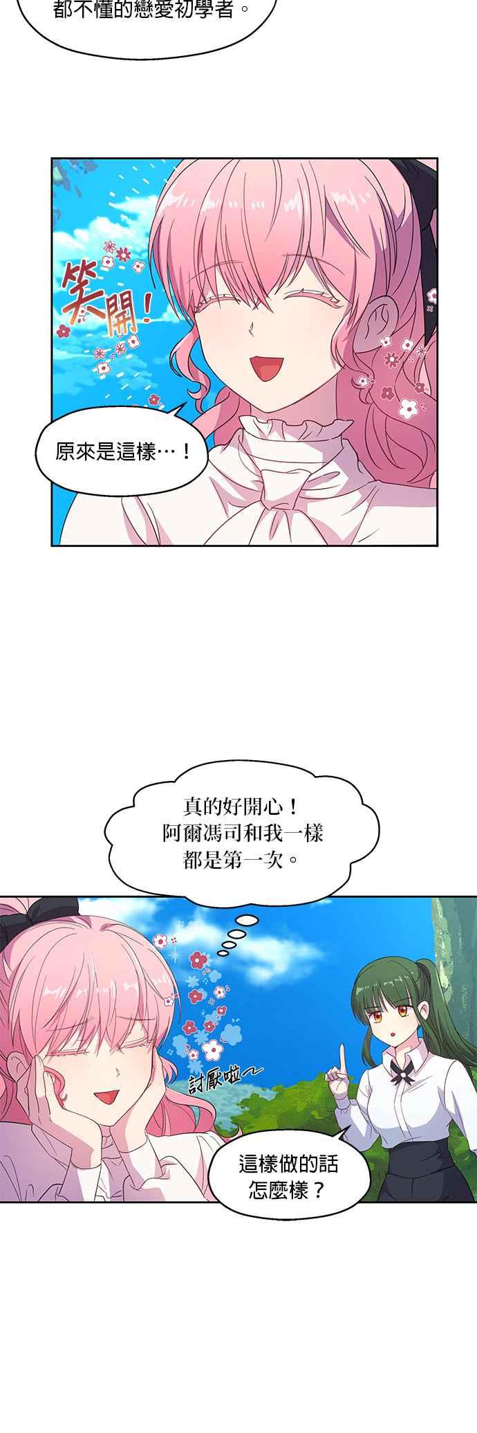 《忠犬侯爵和我恋爱吧》第7话 第26页