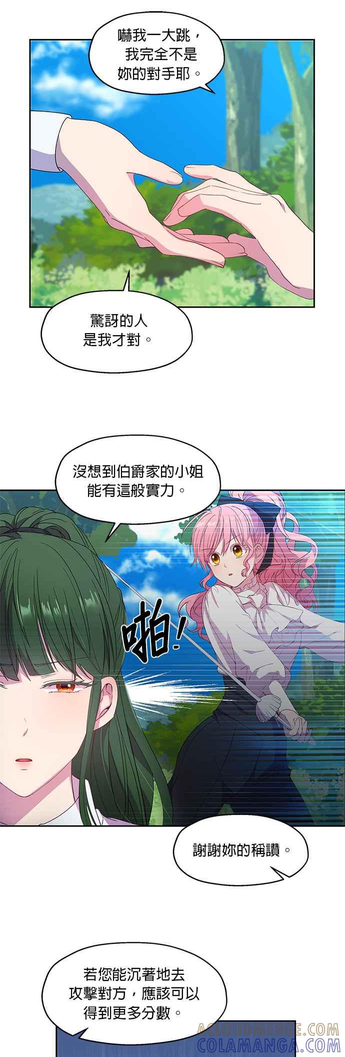 《忠犬侯爵和我恋爱吧》第7话 第21页