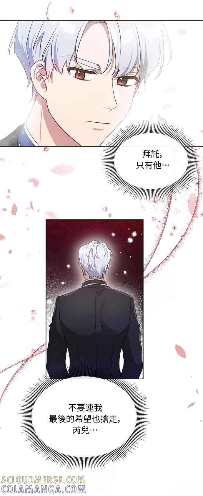 《姐不再善良》第8话 第52页