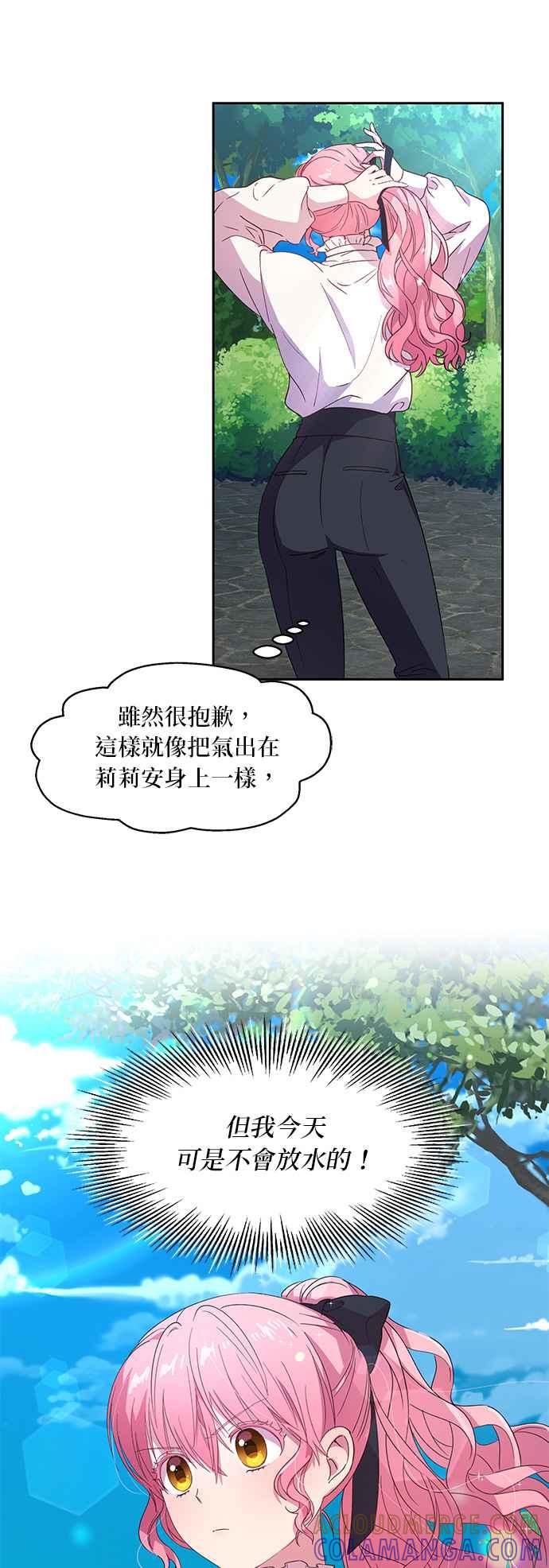 《忠犬侯爵和我恋爱吧》第7话 第17页