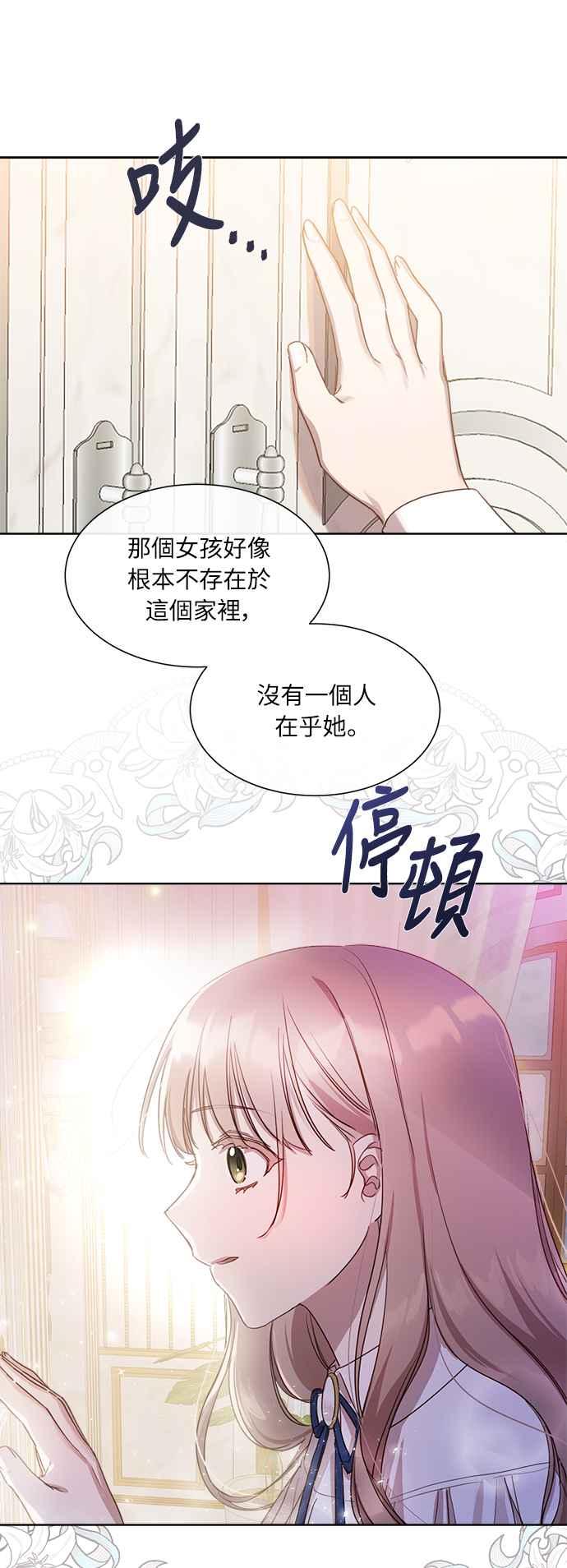 《姐不再善良》第8话 第54页