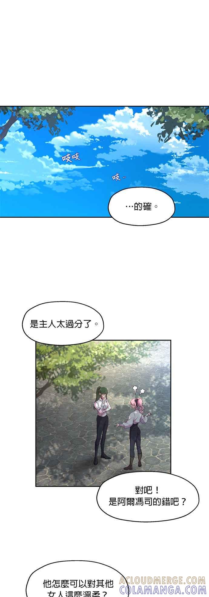 《忠犬侯爵和我恋爱吧》第7话 第23页
